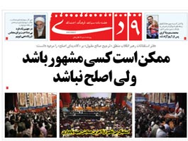 تصویر صفحه نخست ویژه نامه انتخاباتی نشریه ۹ دی که بحث‌ها بر سر آن است.