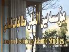 پذیرش دانش پژوه در موسسه بین‌المللی مطالعات اسلامی