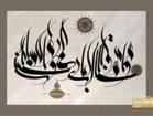 برپایی نمایشگاه خوشنویسی قرآن در قم
