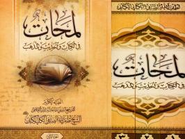 جدیدترین اثر آیت الله صافی به زبان عربی منتشر شد