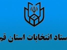 آغاز رسمي ثبت نام از داوطلبان شوراهای اسلامي شهر و روستا در استان قم