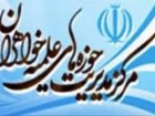 مرکز مدیریت حوزه علمیه خواهران
