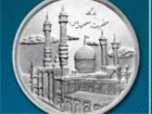 رونمایی از سکه یادبود منقش به تصویر حرم حضرت معصومه (س)