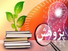 جشنواره ونمايشگاه تجليل از پژوهشگران برگزيده استان قم برگزار مي شود