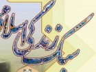 نشست علمی بایسته‌های سبک زندگی قرآنی در قم برگزار می‌شود