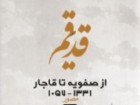 کتاب مصور «قم قدیم: از صفویه تا قاجار» منتشر شد