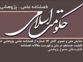 نرم‌افزار فصلنامه علمی پژوهشی حکومت اسلامی تولید شد