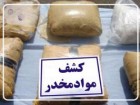 کشف 243 کیلوگرم تریاک در عملیات مشترک پلیس قم و شرق تهران