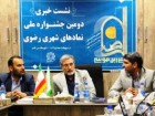 :گزارش تصویری: نشست خبری دومین جشنواره نمادهای رضوی  