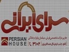 سرای ایرانی، پوششی برای فروش کالای خارجی!
