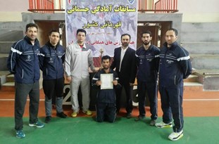 مقام سوم قم در آمادگي جسماني قهرماني مردان ايران