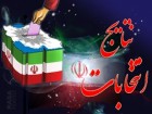 نتایج انتخابات دوازدهمین دوره ریاست جمهوری اسلامی ایران