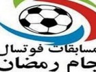 برگزاری جام رمضان فوتسال رسانه‌های قم با شعار ”ورزش، معنویت و سلامتی