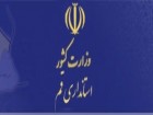 تغيير ساعت اداري دستگاه هاي دولتي در استان قم
