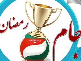 رقابت 4 تیم مدعی برای صعود به فینال جام شهيد سراجي قم