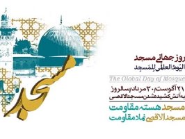 پانزدهمین اجلاس روز جهانی مسجد برگزار می شود