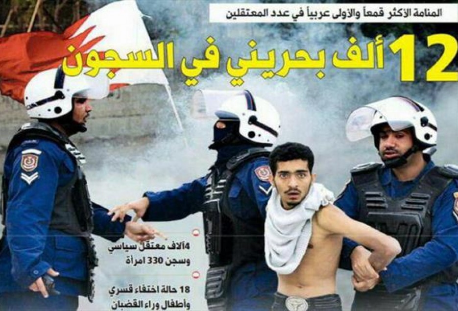 الشرق قطر: بحرین مملکت سرکوب و شکنجه است