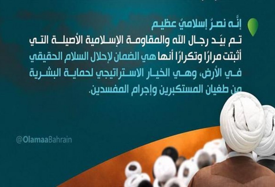 علمای بحرین نابودی داعش را تبریک گفتند