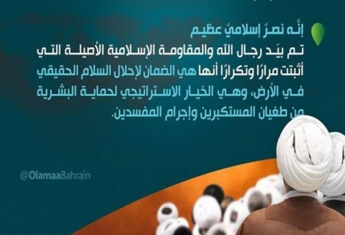 علمای بحرین نابودی داعش را تبریک گفتند