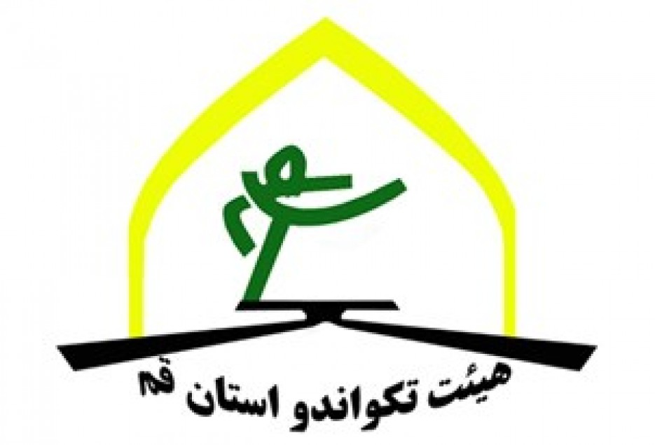 برگزاري رقابت‌های آزاد تكواندو پسران ايران در قم