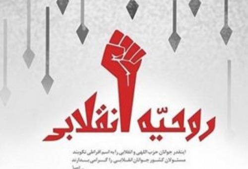 انقلابی  عمل کردن اساسی ترین دستاورد انقلاب اسلامی در تبیین هویت و مواضع انقلاب