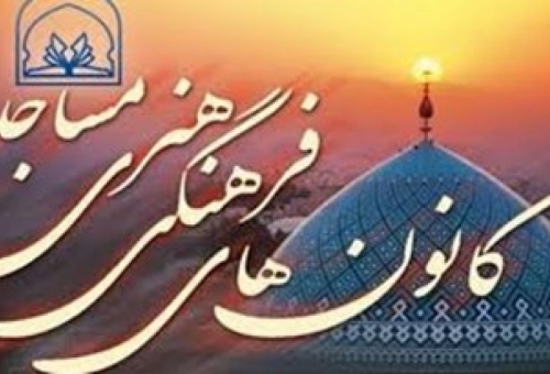 فعالیت 180 كانون فرهنگي و هنري مساجد بانوان در استان قم