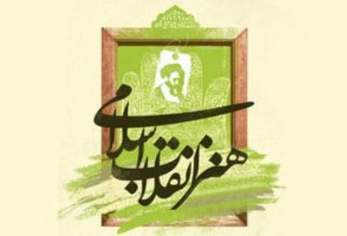 هنر دینی انقلابی، حافظِ دستاوردهای انقلاب اسلامی
