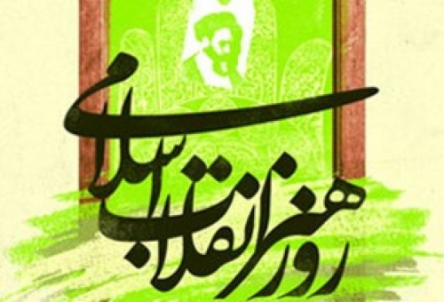 چهره‌های شاخص هنر انقلاب اسلامی قم تجلیل می‌شوند