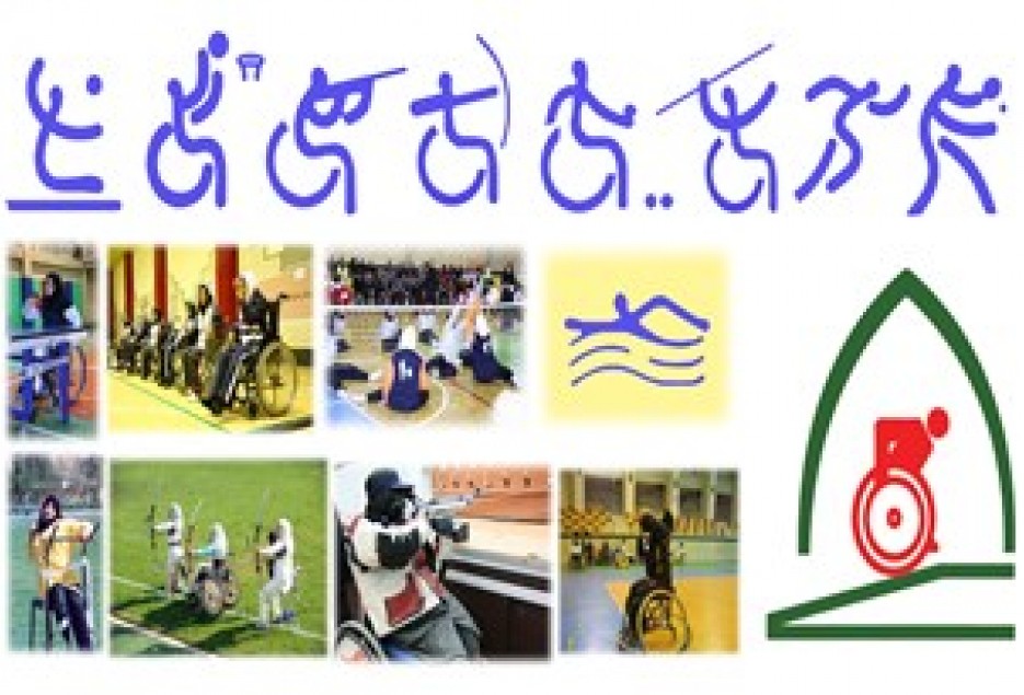 ورزشكاران جانباز و معلول پرچم‌دار قم در بزرگترين رويداد آسيايي 97