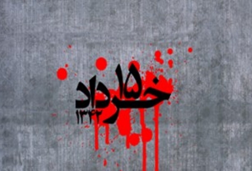 خون شهدای 15 خرداد ضامن امنیت ملت/پیکر برخی شهدا را در دریاچه نمک ریختند