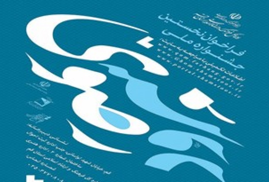 برگزاری نخستین جشنواره ملی سرود رضوی در دهه کرامت