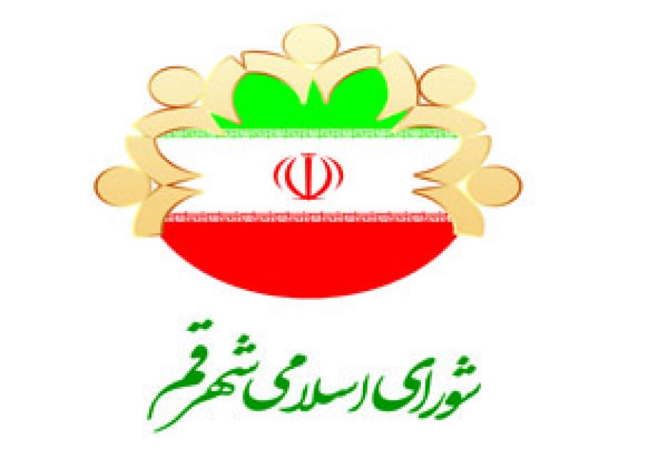 پیام شورای اسلامی شهر قم به مناسبت روز شهرداری و دهیاری‌