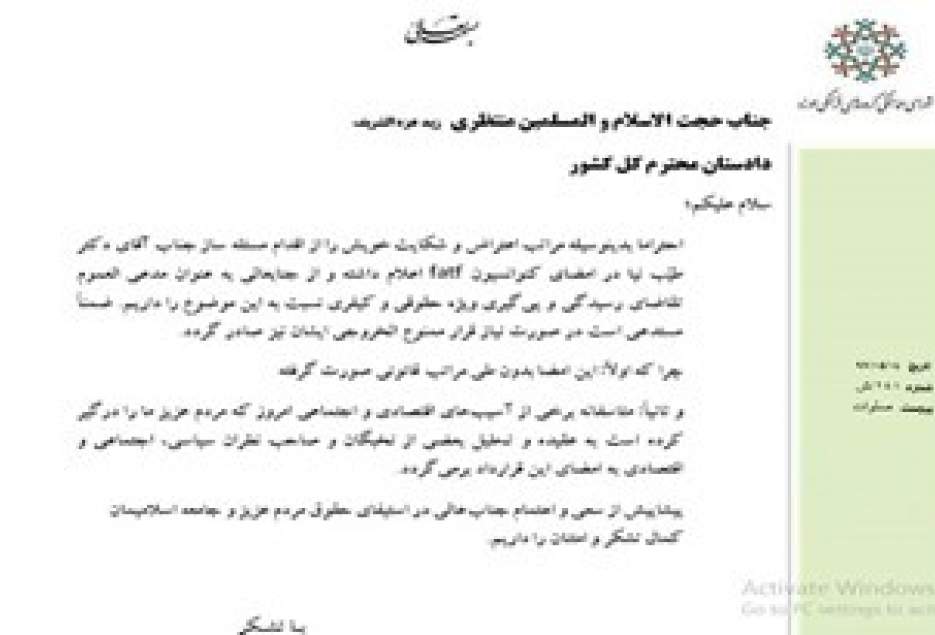 هشدار شورای هماهنگی گروه‌های فرهنگی حوزه در خصوص امضای FATF