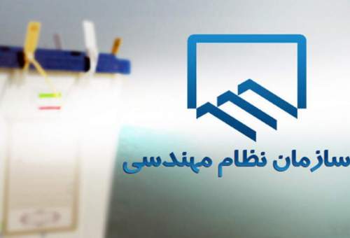 انتخابات هیئت مدیره نظام مهندسی ساختمان قم ۱۲ مهر برگزار می‌شود