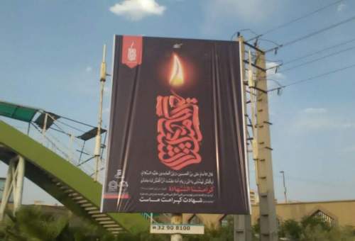 اکران 3 هزار مترمربع تبلیغات شهری با شعار «کرامتنا الشهاده»