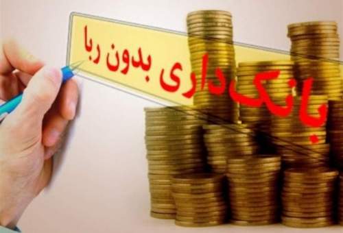 ‌‌۱۳ اشکال صاحب‌نظران حوزوی و دانشگاهی به طرح جدید بانکداری اسلامی