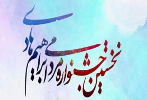نخستین جشنواره مردمی شهید «ابراهیم هادی» برگزار می‌شود