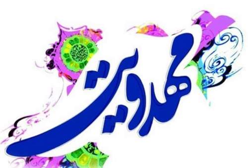 اجلاسیه ملی مهدویت و انقلاب اسلامی در قم برگزار می‌شود