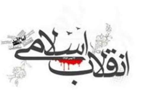 رونمایی از 35 اثر پژوهشکده بین المللی المصطفی با موضوع انقلاب اسلامی
