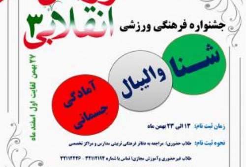ثبت نام طلاب جامعه الزهرا در جشنواره فرهنگی ورزشی رویش انقلابی