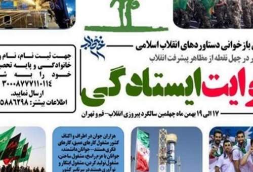 حرکت کاروان روایت ایستادگی در قم و تهران