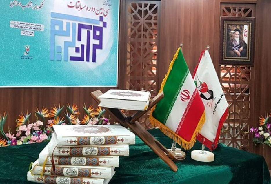 مسابقات کشوری قرآن دختران شاهد و ایثارگر پایان یافت