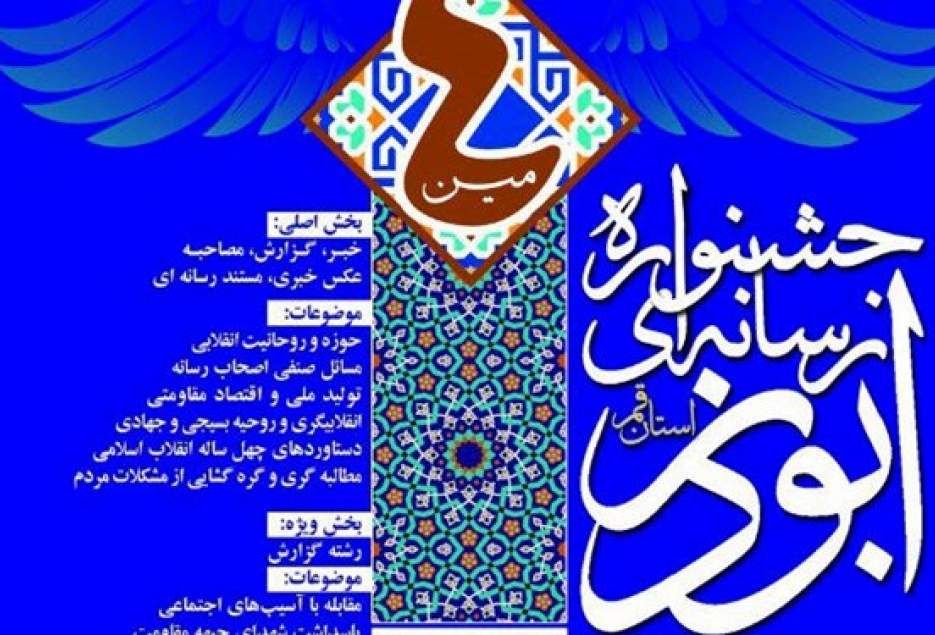 شب پرستاره برای اهالی رسانه/درخشش خبرنگاران فارس در جشنواره رسانه ای ابوذر