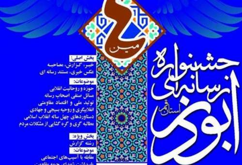 شب پرستاره برای اهالی رسانه/درخشش خبرنگاران فارس در جشنواره رسانه ای ابوذر