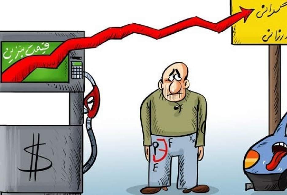 کارتون گرانی بنزین