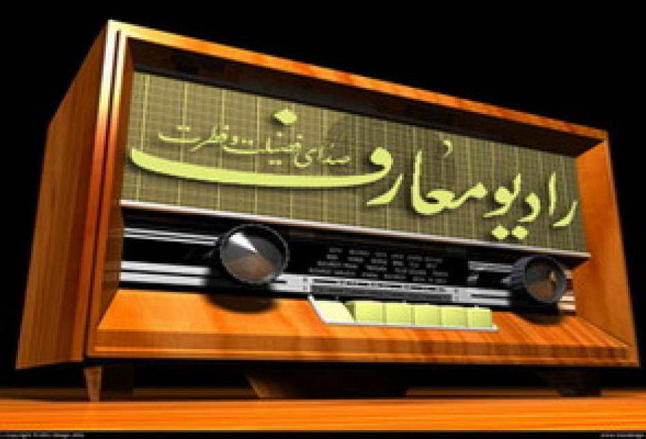 تدارک گسترده رادیو معارف در تولید برنامه های معارفی ویژه رمضان