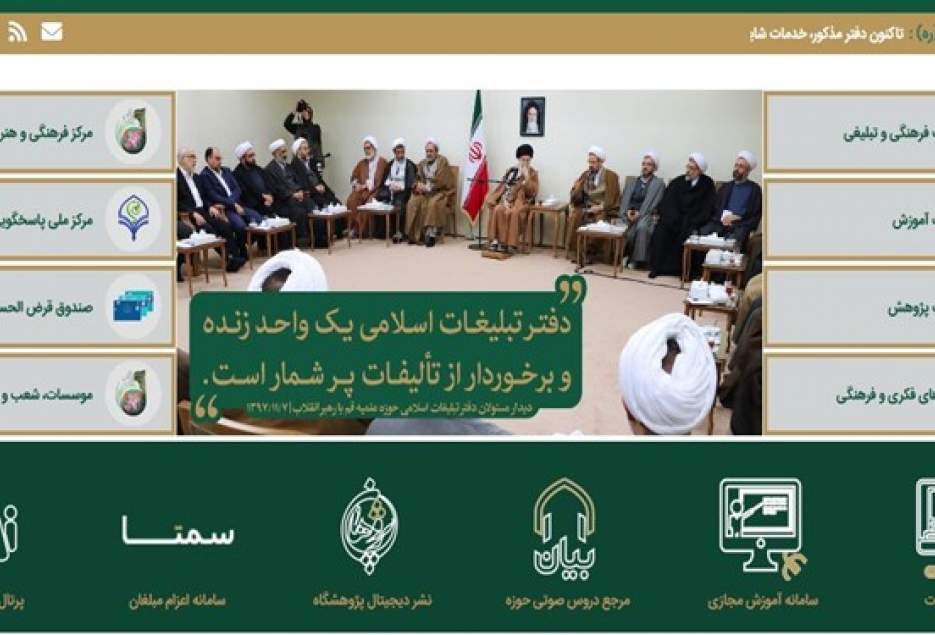 پرتال جدید دفتر تبلیغات اسلامی رونمایی شد