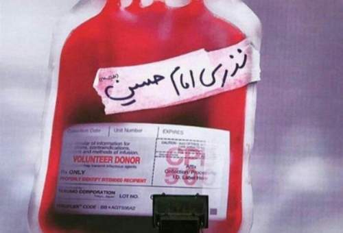 اهدای نذر خون حسینی تنها در عاشورا خلاصه نشود