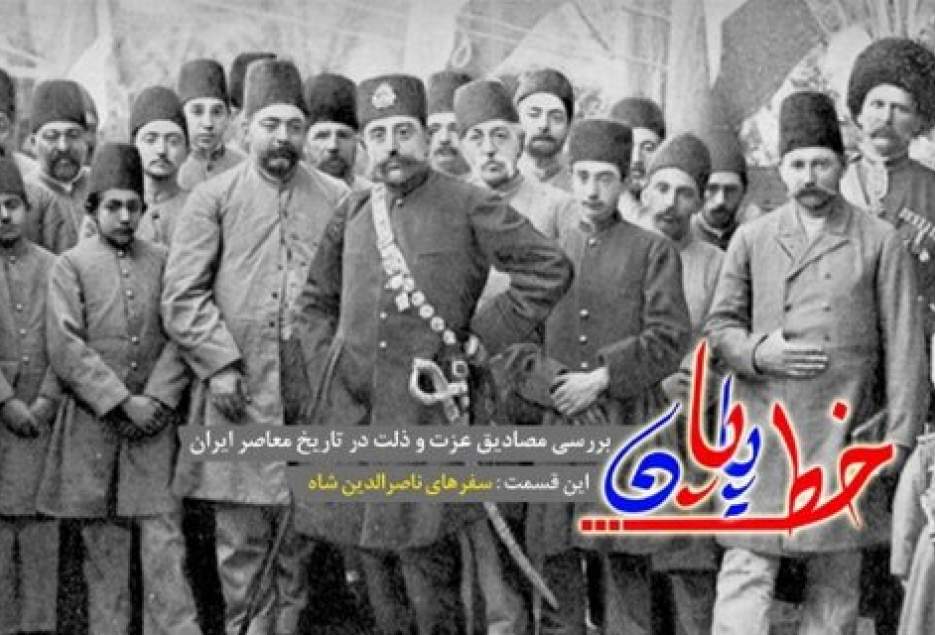 بررسی سفرهای شاه قاجار در مستند رادیویی «خط پایان»