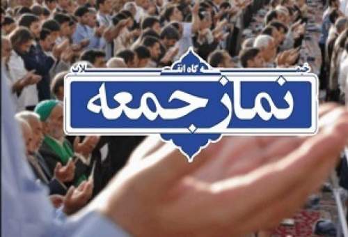 اولین نماز جمعه سال ۹۹ در مراکز استان‌ها اقامه نمی‌شود